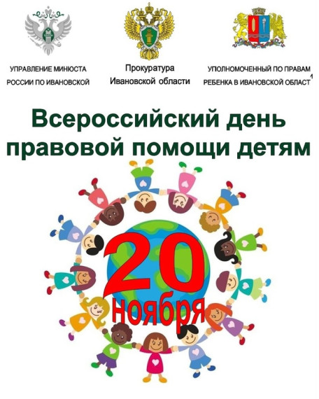 20 ноября — Всемирный день ребёнка.