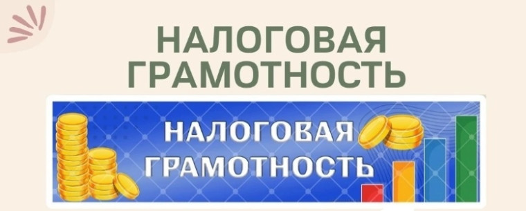 Разговоры о важном Что такое налоги и почему важно их платить?.