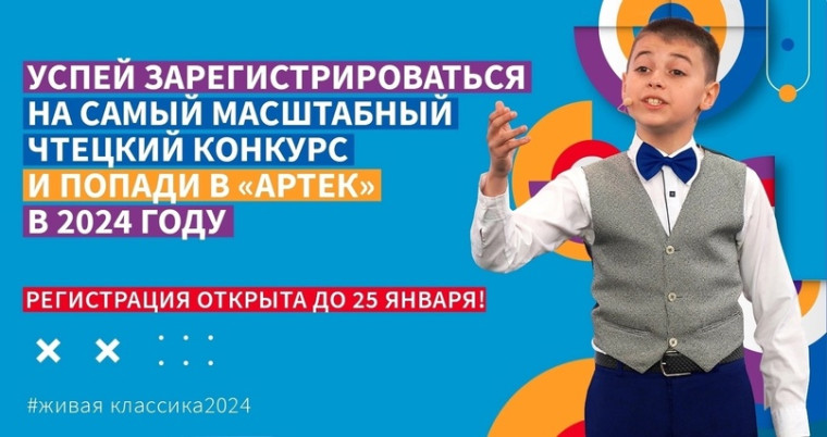 КОНКУРС ЮРЫХ ЧТЕЦОВ «ЖИВАЯ КЛАССИКА».