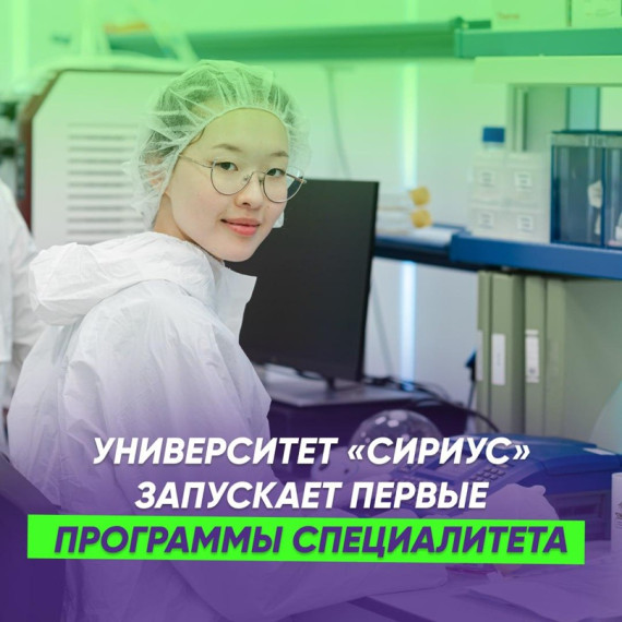Университет «Сириус» приглашает выпускников школ Ивановской области на первый в России ИТ-специалитет!.