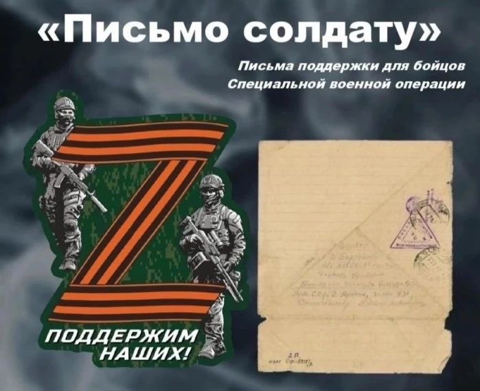 В Ивановской области стартовала Акция «Письмо солдату» .