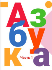 Азбука