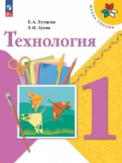 Технология. 1 класс.