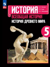 История 5 класс