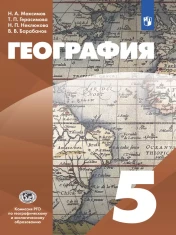 География 5 класс