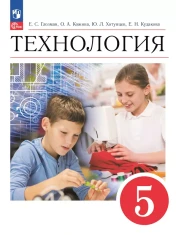 Технология 5 класс