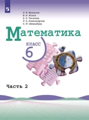 Математика 6 класс